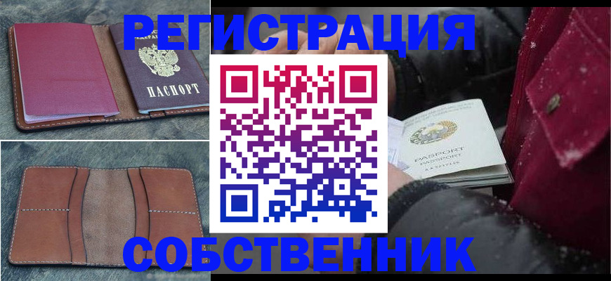 временная регистрация купить в Обояни